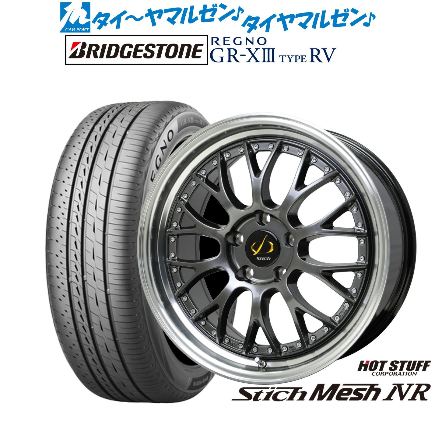 [6/15]割引クーポン配布新品 サマータイヤ ホイール4本セットホットスタッフ シュティッヒ メッシュ NR19インチ 7.0Jブリヂストン REGNO レグノ GR-XIII(GR-X3) TYPE RV225/55R19