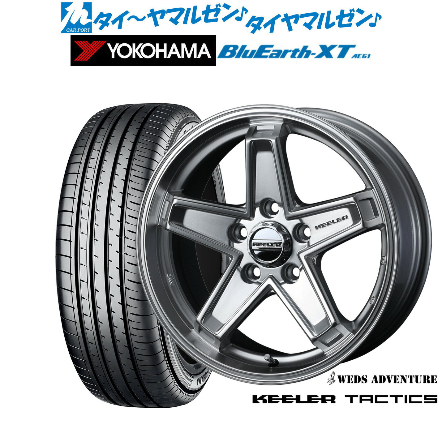 新品 サマータイヤ ホイール4本セットウェッズ アドベンチャー キーラータクティクス17インチ 7.0Jヨコハマ BluEarth ブルーアース XT (AE61)215/55R17