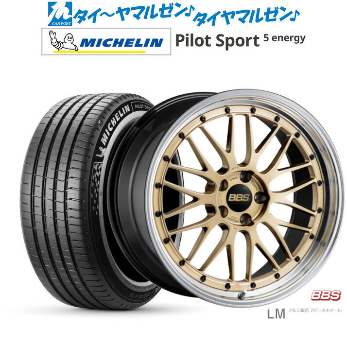 新品 サマータイヤ ホイール4本セットBBS JAPAN LM20インチ 8.5Jミシュラン パイロット スポーツ 5 energy245/45R20