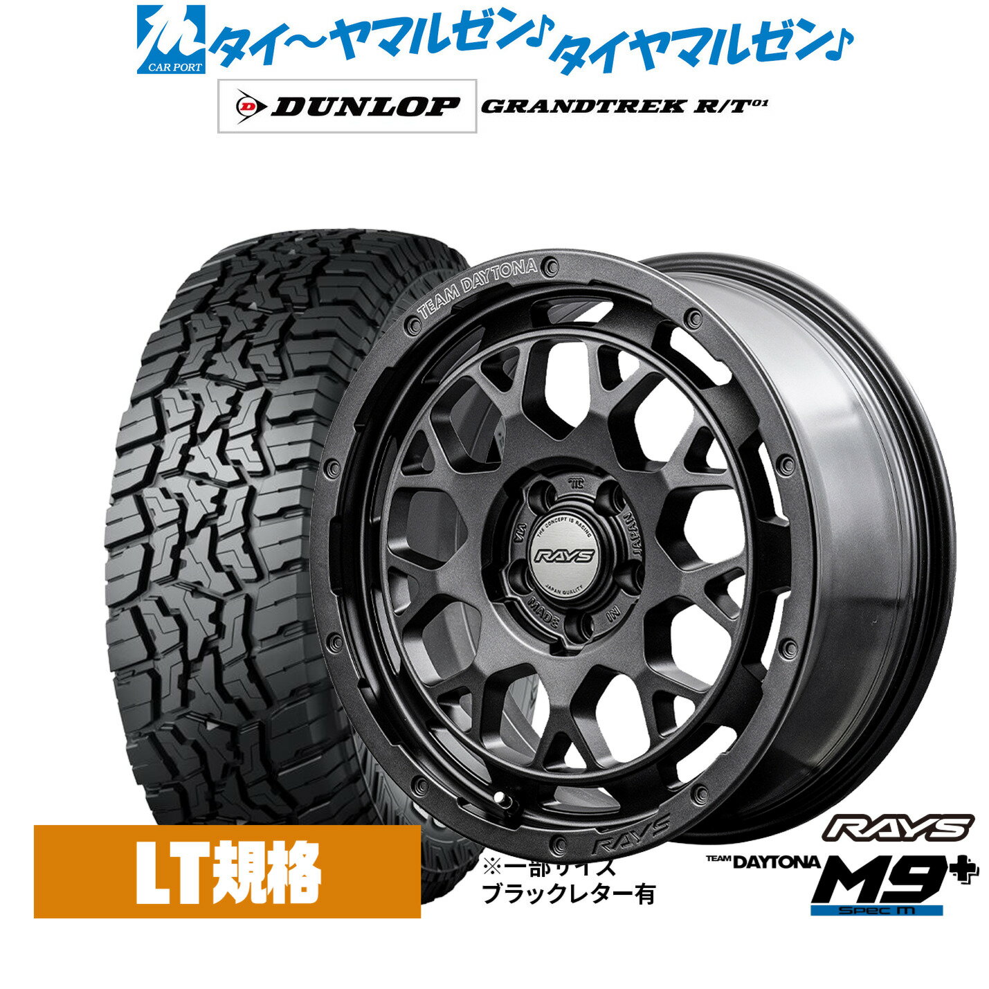 [5/1]ストアポイント5倍！新品 サマータイヤ ホイール4本セットレイズ チームデイトナ M9+ SPEC-M16インチ 7.0Jダンロップ GRANDTREK グラントレック R/T01215/70R16