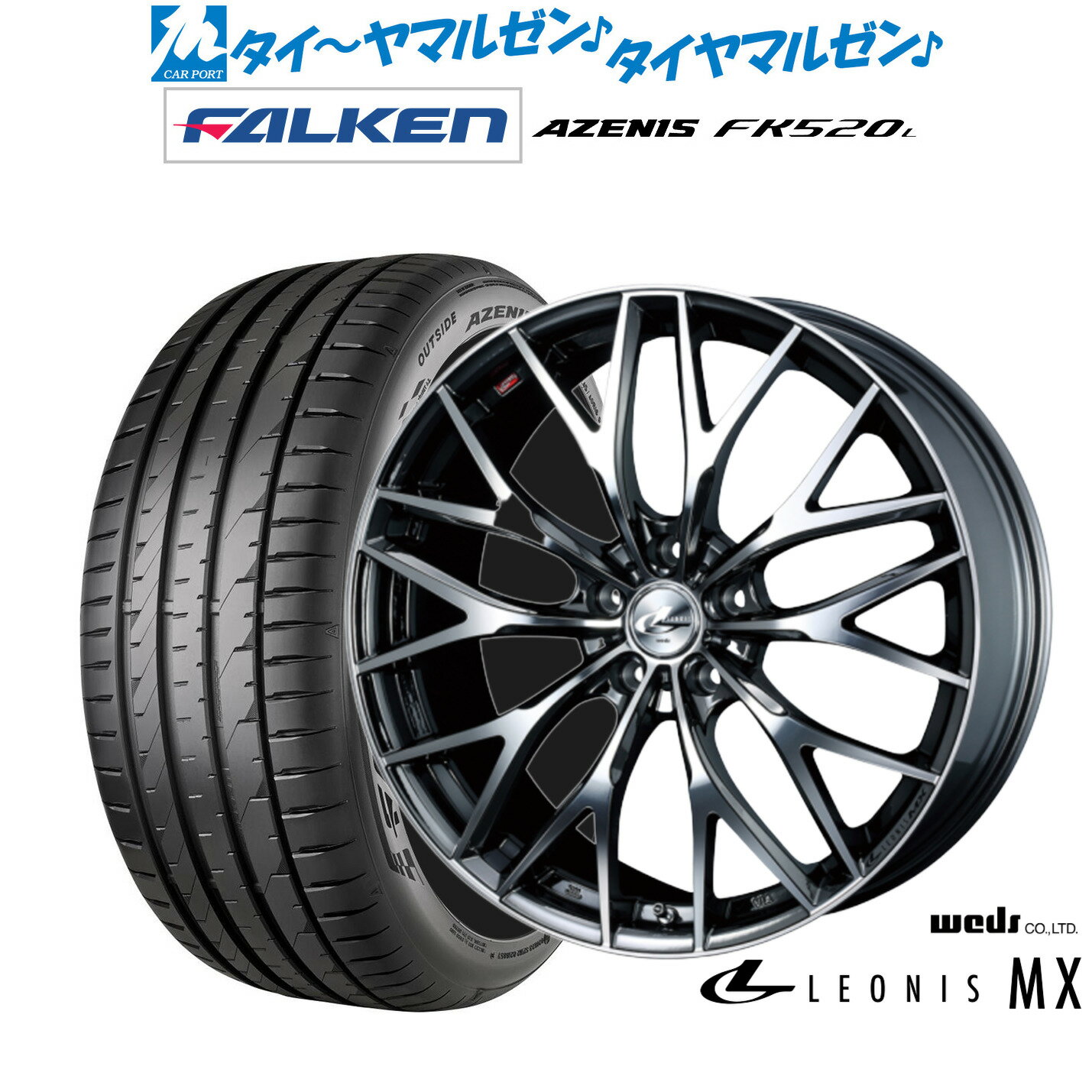 [BF期間]割引クーポン配布新品 サマータイヤ ホイール4本セットウェッズ レオニス MX18インチ 7.0Jファルケン AZENIS アゼニス FK520L225/50R18