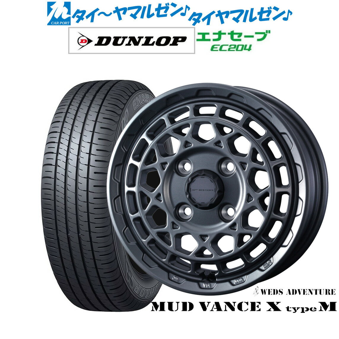 [6/22〜26]割引クーポン配布新品 サマータイヤ ホイール4本セットウェッズ アドベンチャー マッドヴァンス X タイプM14インチ 4.5Jダンロップ ENASAVE エナセーブ EC204155/55R14