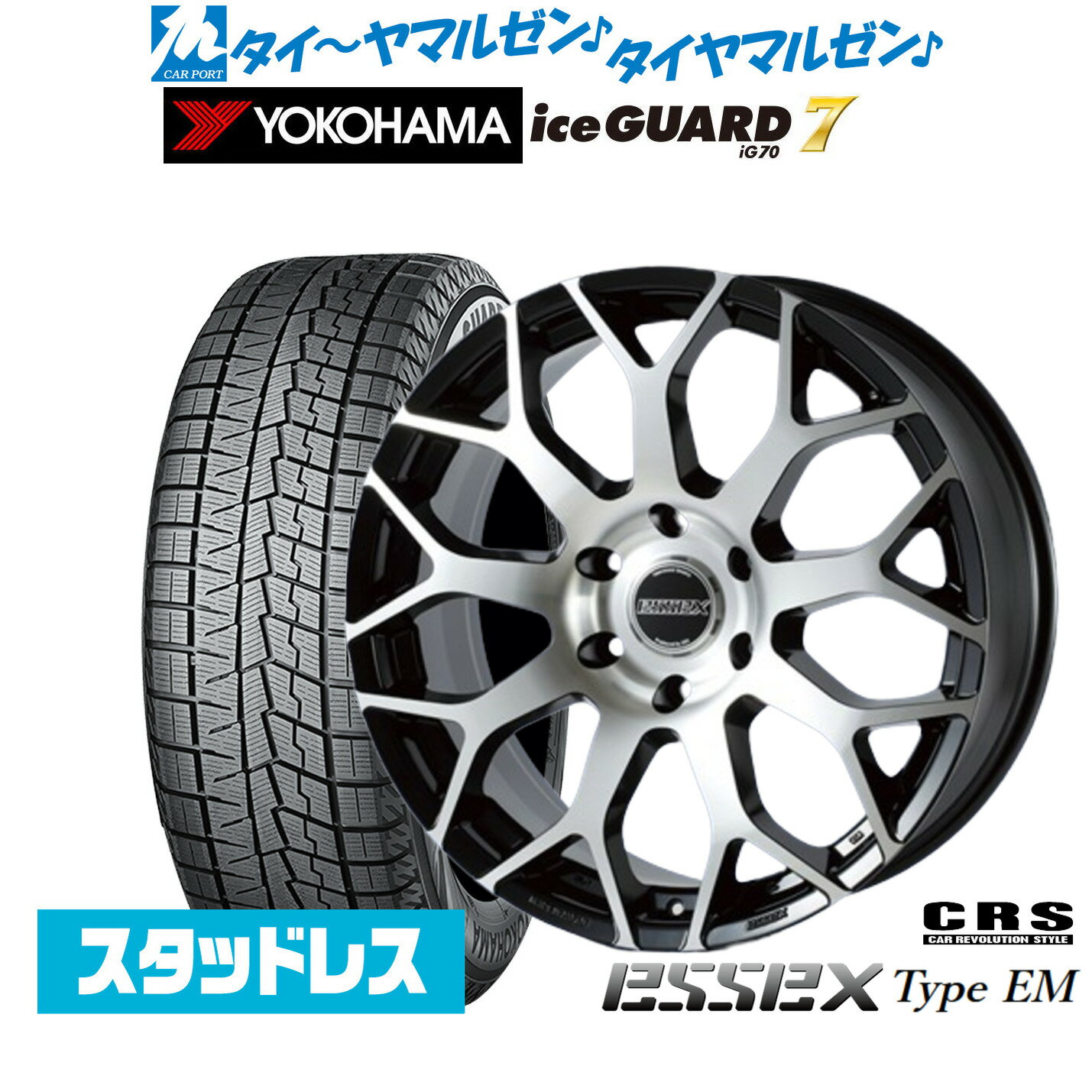 新品 スタッドレスタイヤ ホイール4本セットCRS ESSEX エセックス EM-1717インチ 7.0Jヨコハマ ice GUARD アイスガード IG70215/60R17