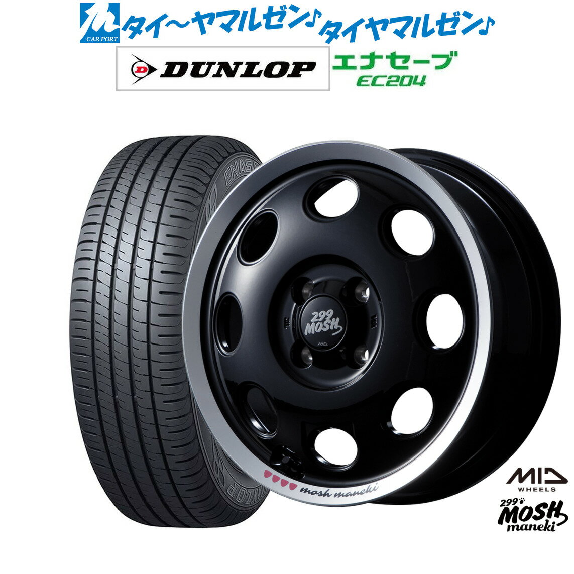 [6/22〜26]割引クーポン配布新品 サマータイヤ ホイール4本セットMID 299モッシュ マネキ15インチ 4.5Jダンロップ ENASAVE エナセーブ EC204165/50R15