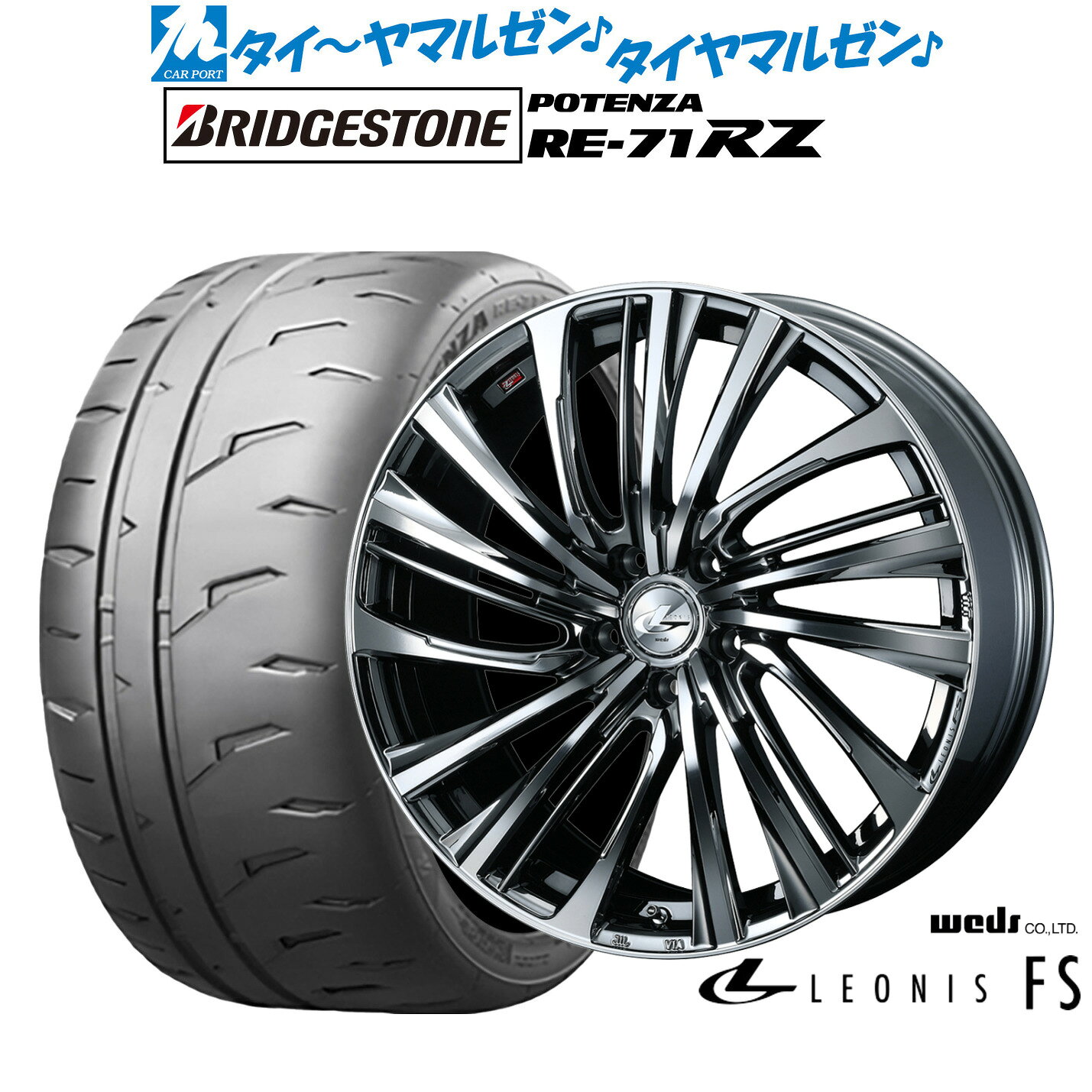 [マラソン期間]P最大42倍&クーポン配布新品 サマータイヤ ホイール4本セットウェッズ レオニス FS19インチ 8.0Jブリヂストン POTENZA ポテンザ RE-71RZ225/40R19