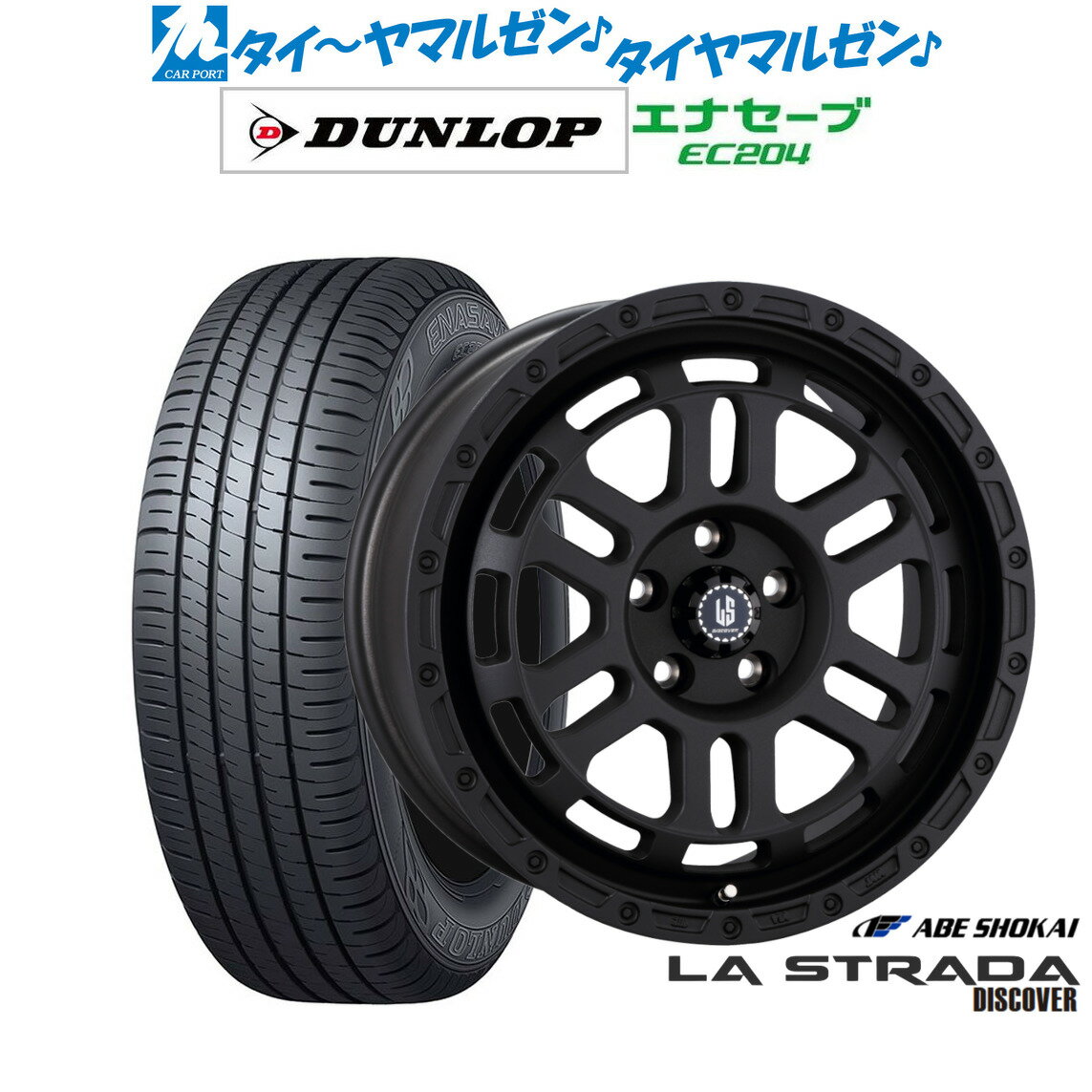 [6/22〜26]割引クーポン配布新品 サマータイヤ ホイール4本セット阿部商会 ラ・ストラーダ ディスカバー17インチ 7.0Jダンロップ ENASAVE エナセーブ EC204215/60R17