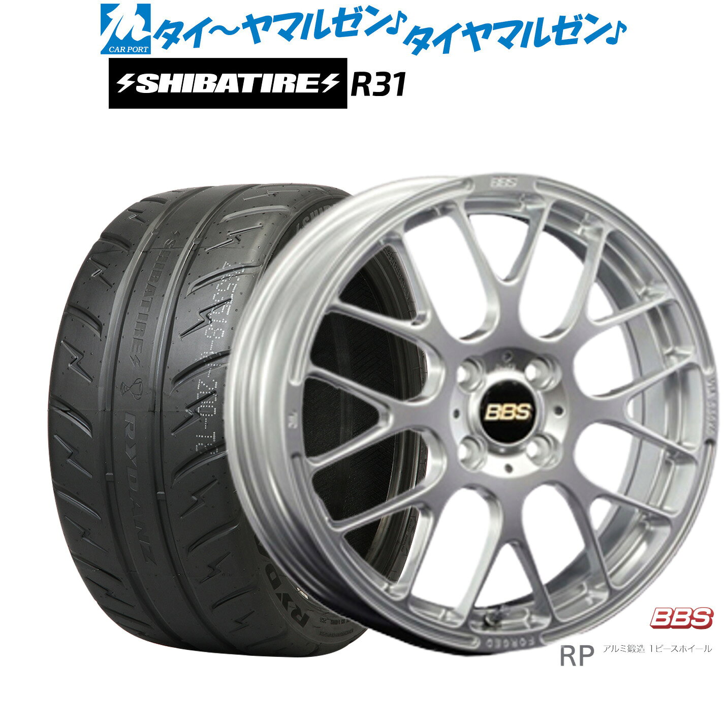 新品 サマータイヤ ホイール4本セットBBS JAPAN RP16インチ 6.5JSHIBATIRE シバタイヤ 200R (R31)195/45R16