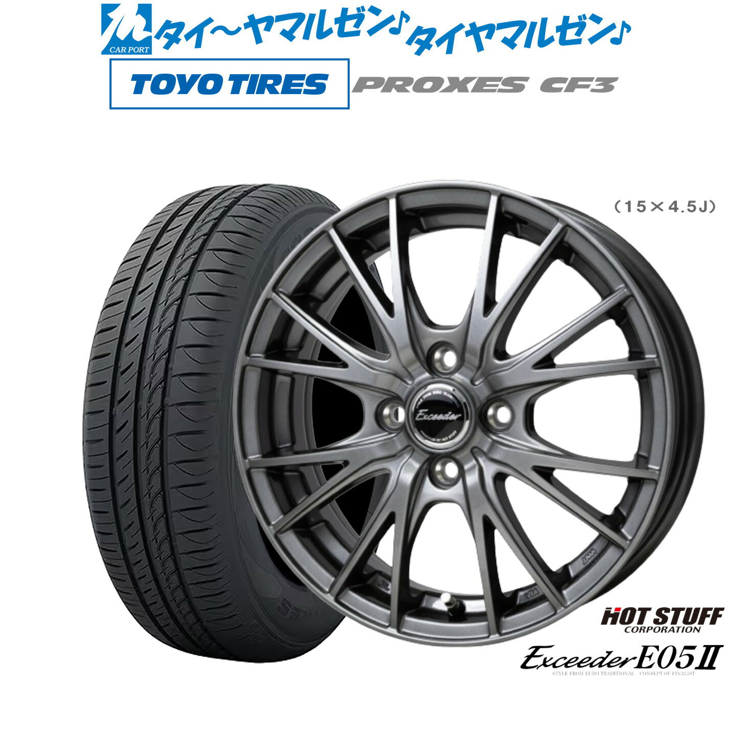 新品 サマータイヤ ホイール4本セットホットスタッフ エクシーダー E05II15インチ 5.5Jトーヨータイヤ プロクセス PROXES CF3185/60R15