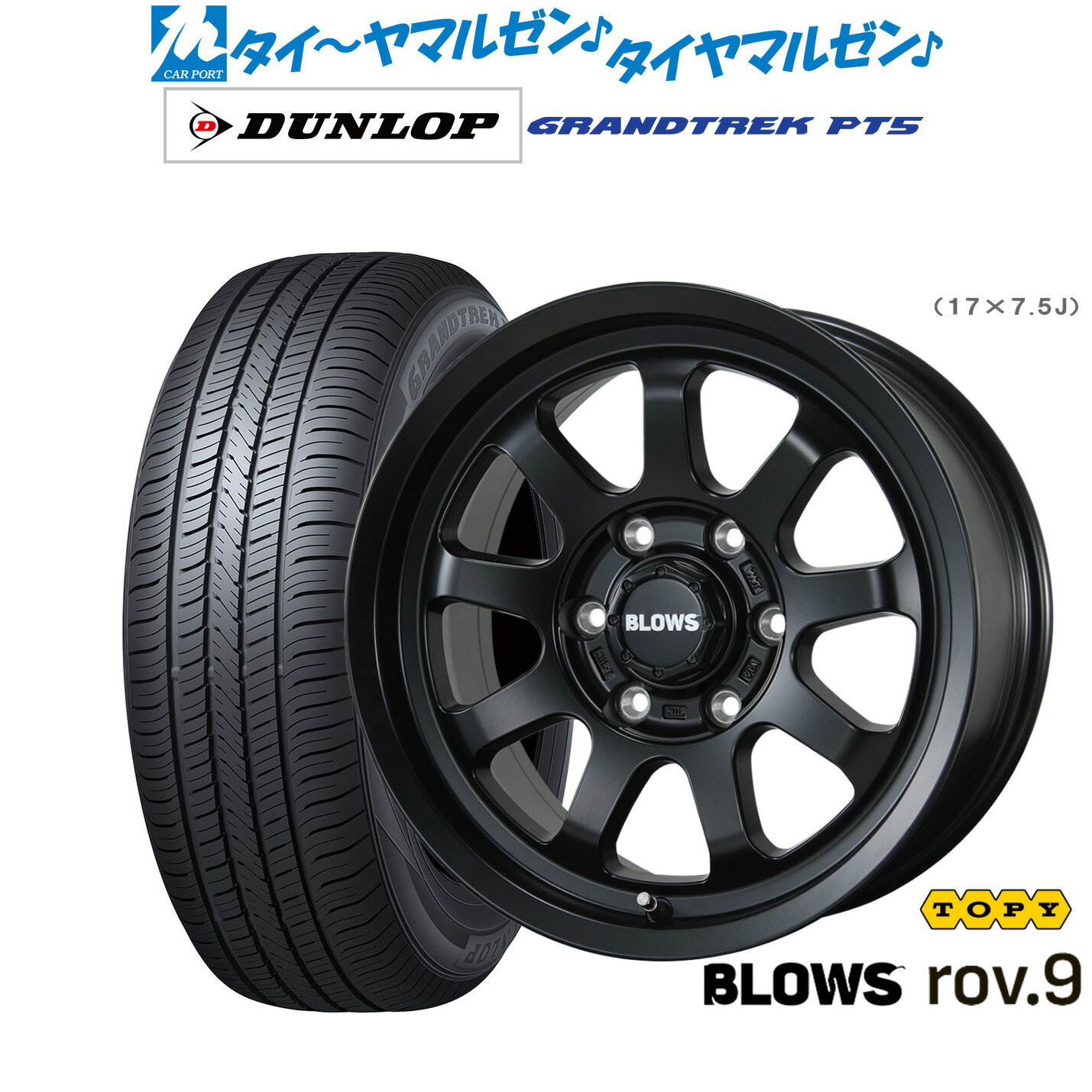 新品 サマータイヤ ホイール4本セットトピー ブロウズ rov.917インチ 7.5Jダンロップ GRANDTREK グラントレック PT5265/65R17