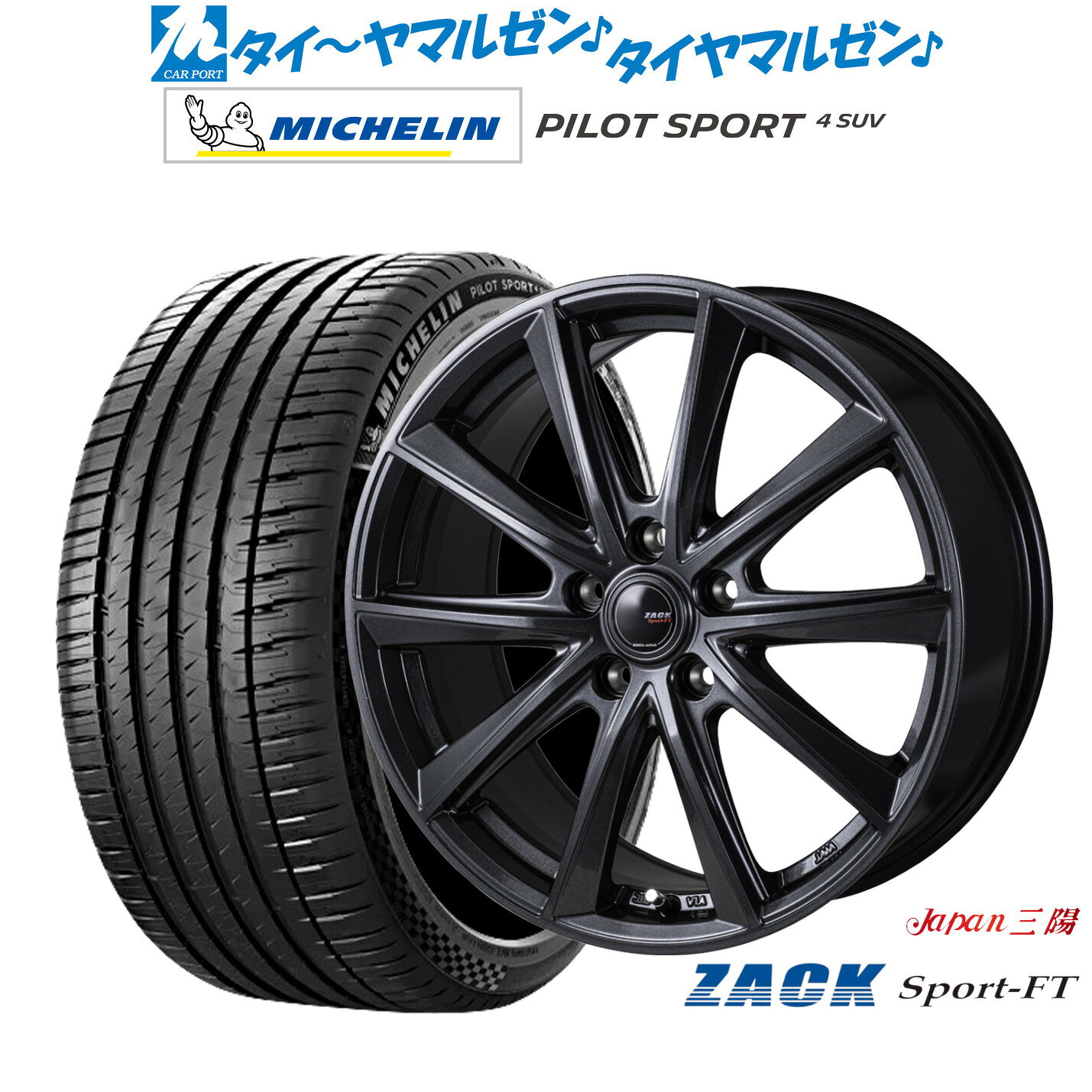 新品 サマータイヤ ホイール4本セットJAPAN三陽 ZACK SPORT-FT18インチ 7.5Jミシュラン パイロット スポーツ 4 SUV235/60R18