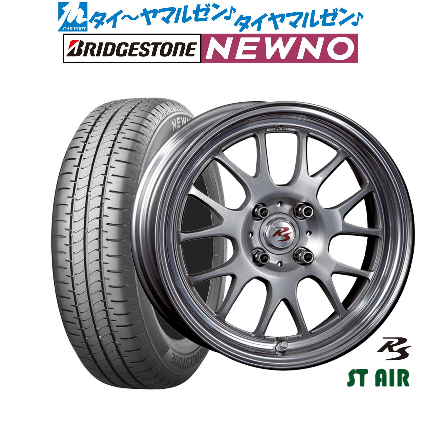 [6/22〜26]割引クーポン配布新品 サマータイヤ ホイール4本セットクリムソン RS ST AIR モノブロック15インチ 5.5Jブリヂストン NEWNO ニューノ165/55R15