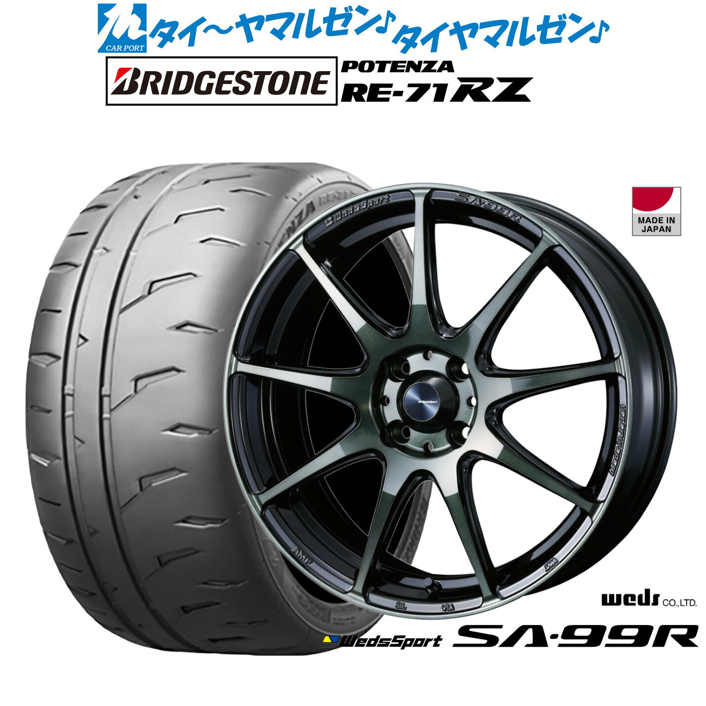 新品 サマータイヤ ホイール4本セットウェッズ ウェッズスポーツ SA-99R16インチ 6.5Jブリヂストン POTENZA ポテンザ RE-71RZ195/45R16
