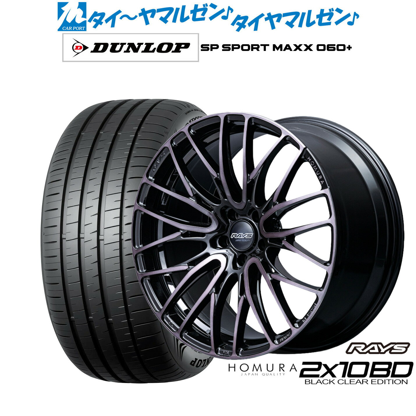 [6/22〜26]割引クーポン配布新品 サマータイヤ ホイール4本セットレイズ HOMURA ホムラ 2×10 BD BLACK CLEAR EDITION18インチ 8.0Jダンロップ SP SPORT MAXX 060+225/40R18