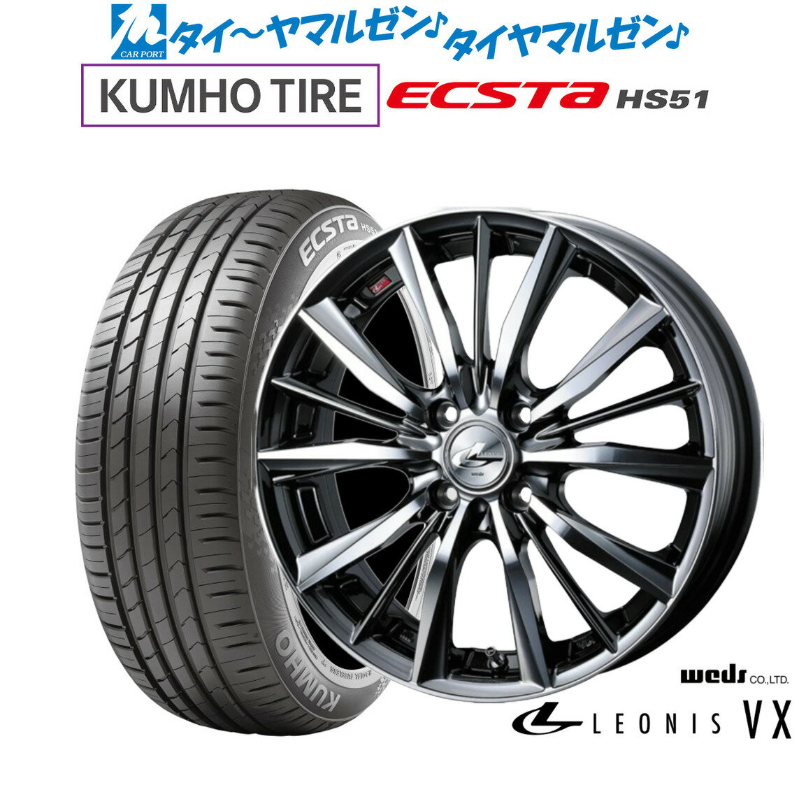[6/22〜26]割引クーポン配布新品 サマータイヤ ホイール4本セットウェッズ レオニス VX16インチ 5.0Jクムホ ECSTA HS51165/40R16