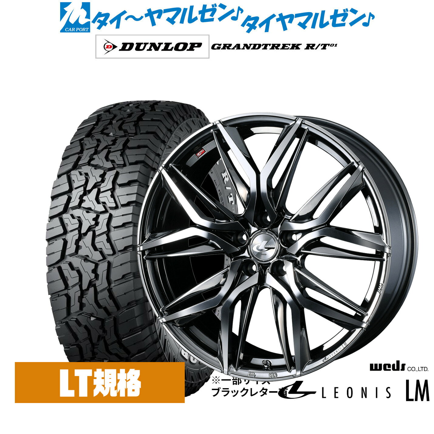 新品 オフロードタイヤ ホイール4本セットウェッズ レオニス LM17インチ 6.5Jダンロップ GRANDTREK グラントレック R/T01225/65R17