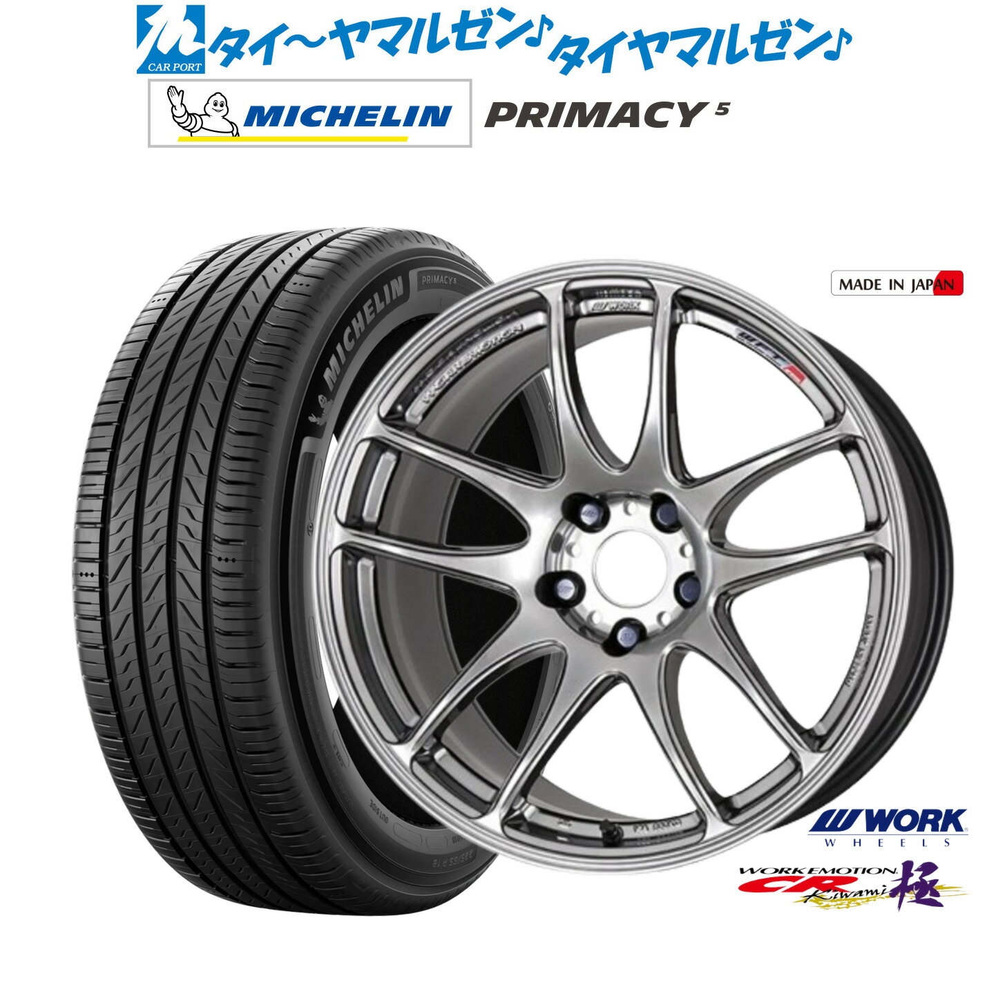 新品 サマータイヤ ホイール4本セットワーク エモーション CR kiwami18インチ 7.5Jミシュラン プライマシー プライマシー5235/50R18