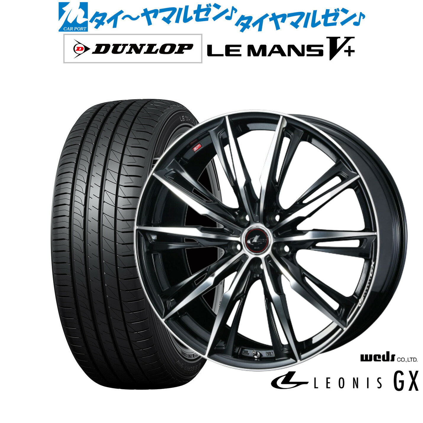 [12/1]ストアポイント5倍！新品 サマータイヤ ホイール4本セットウェッズ レオニス GX18インチ 8.0Jダンロップ LEMANS ルマン V+ (ファイブプラス)235/45R18