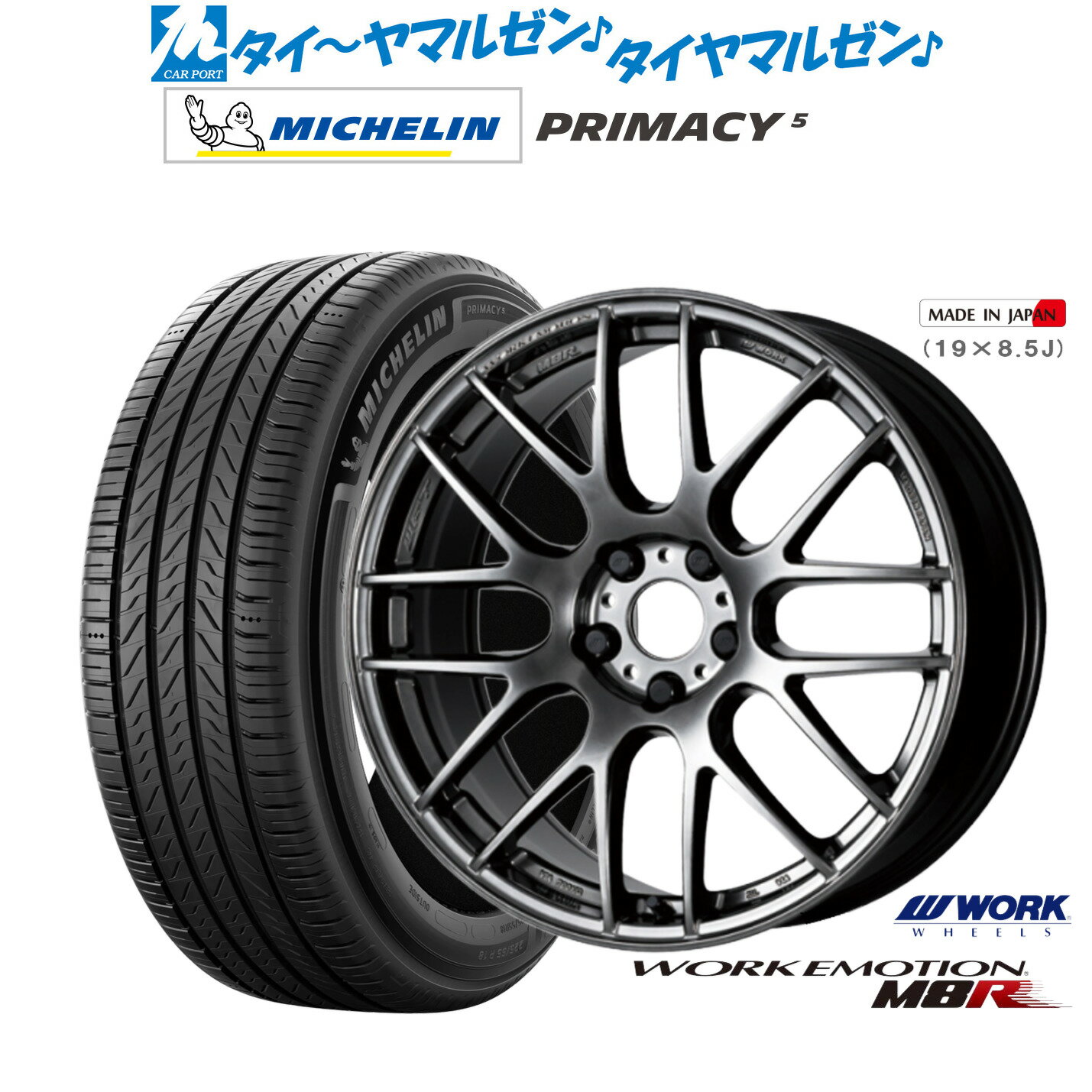 [大感謝祭]割引クーポン配布新品 サマータイヤ ホイール4本セットワーク エモーション M8R18インチ 7.5Jミシュラン プライマシー プライマシー5215/55R18