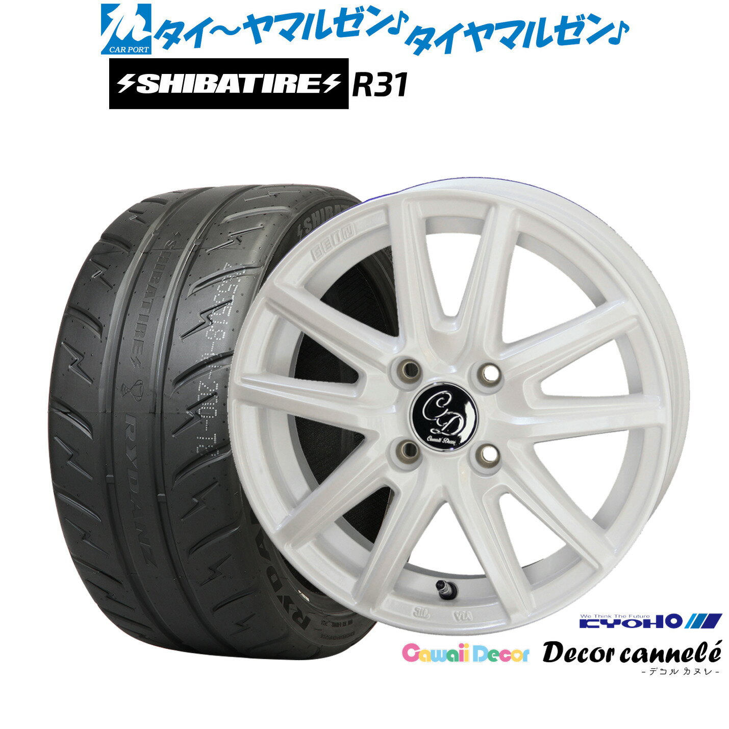 [SS限定]P最大46倍&クーポン配布新品 サマータイヤ ホイール4本セットKYOHO カワイイデコル デコルカヌレ14インチ 4.5JSHIBATIRE シバタイヤ 200R (R31)165/55R14