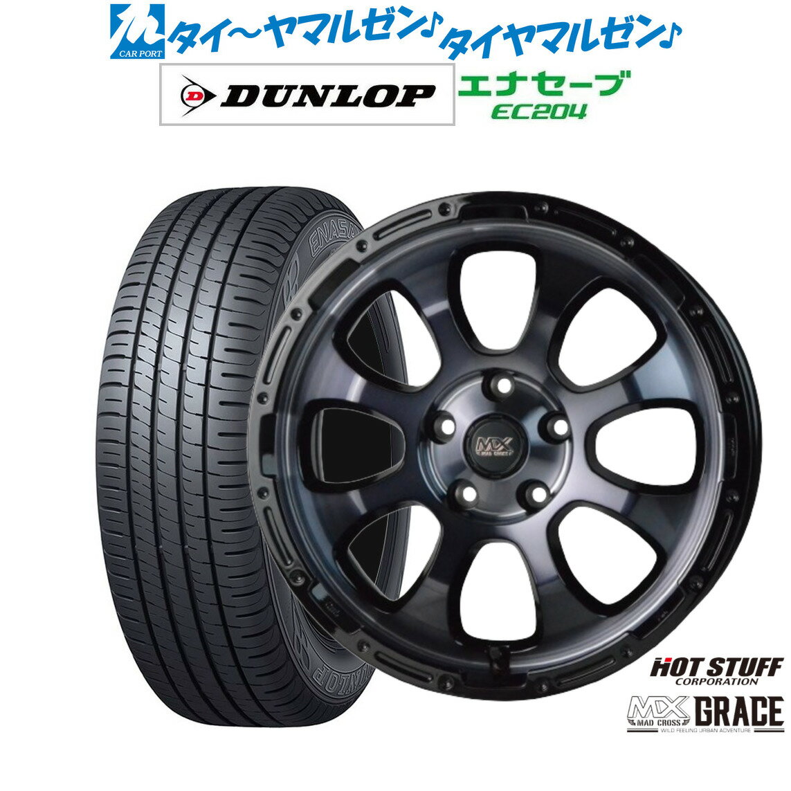 [6/22〜26]割引クーポン配布新品 サマータイヤ ホイール4本セットホットスタッフ マッドクロス グレイス17インチ 7.0Jダンロップ ENASAVE エナセーブ EC204215/45R17