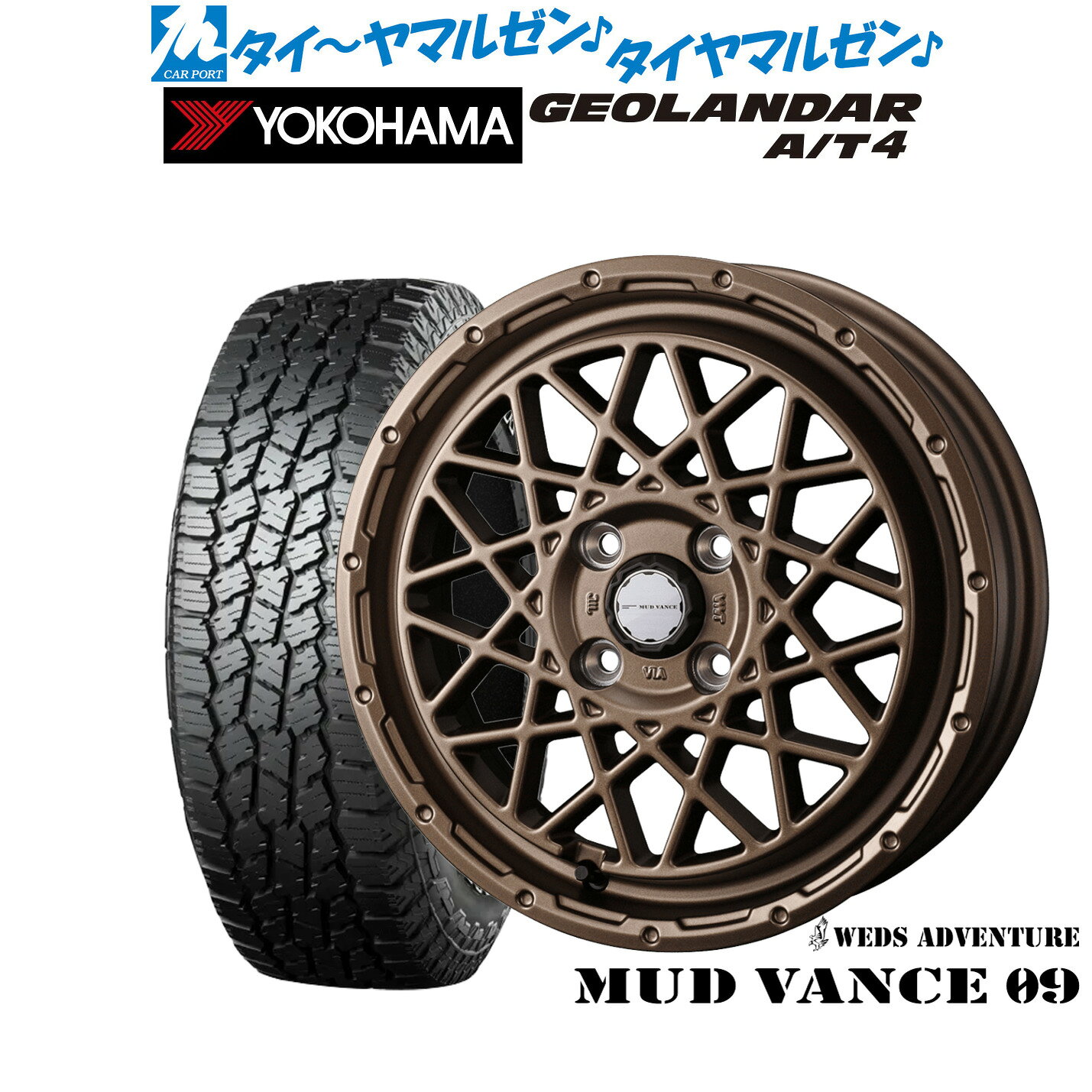 [SS限定]P最大46倍&クーポン配布新品 サマータイヤ ホイール4本セットウェッズ アドベンチャー マッドヴァンス 0915インチ 4.5Jヨコハマ GEOLANDAR ジオランダー AT4 (G018)165/60R15
