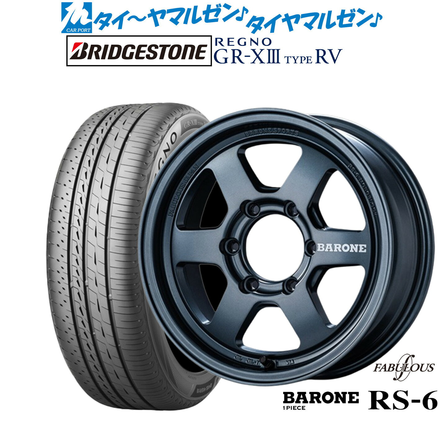 [マラソン期間]割引クーポン配布新品 サマータイヤ ホイール4本セットファブレス ヴァローネ RS-6(1P)16インチ 6.5Jブリヂストン REGNO レグノ GR-XIII(GR-X3) TYPE RV215/65R16