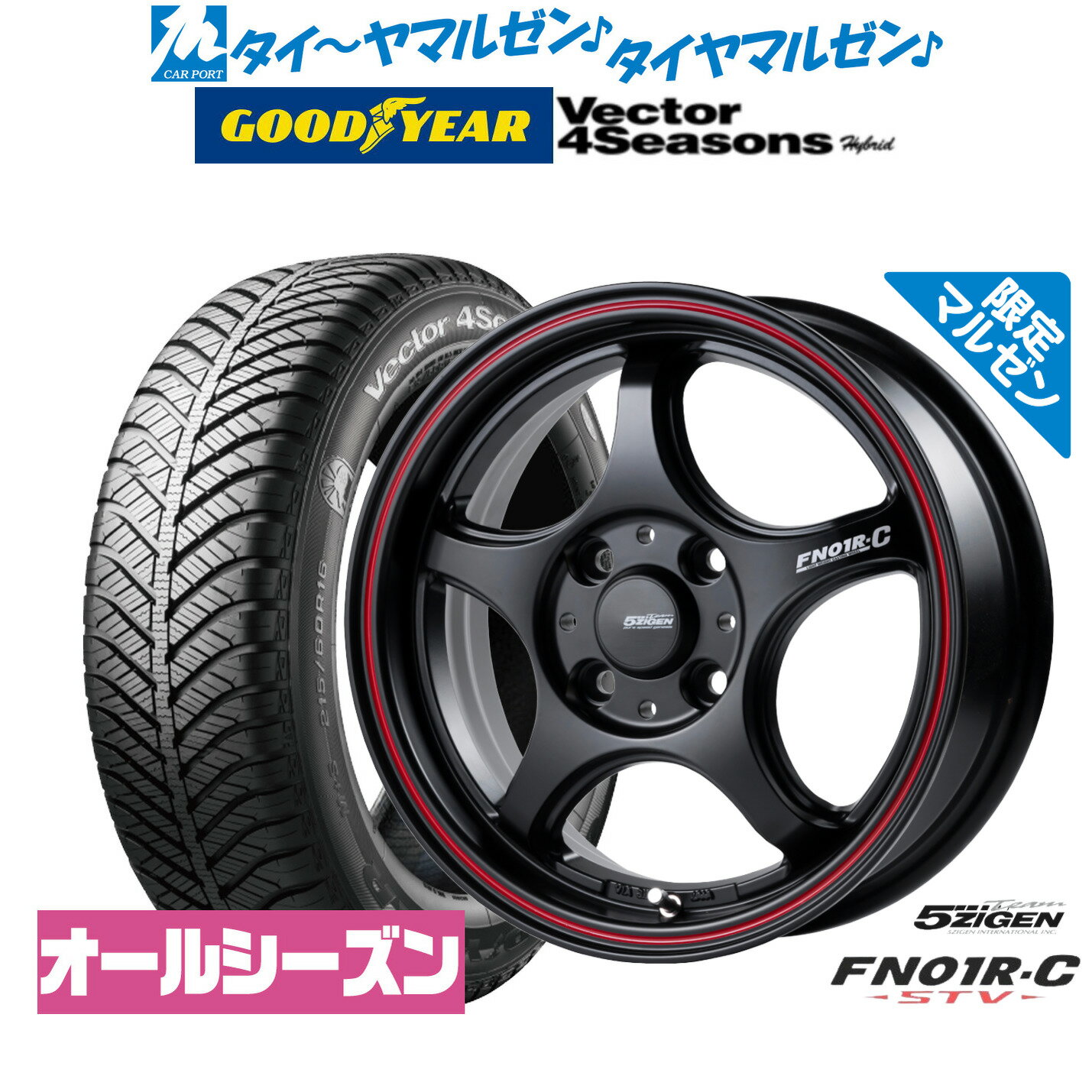 [6/15]割引クーポン配布新品 オールシーズンタイヤ ホイール4本セット5ZIGEN ゴジゲン プロレーサー FN01R-C STV Limited Edition16インチ 6.0Jグッドイヤー VECTOR ベクター 4Seasons ハイブリッド 195/50R16