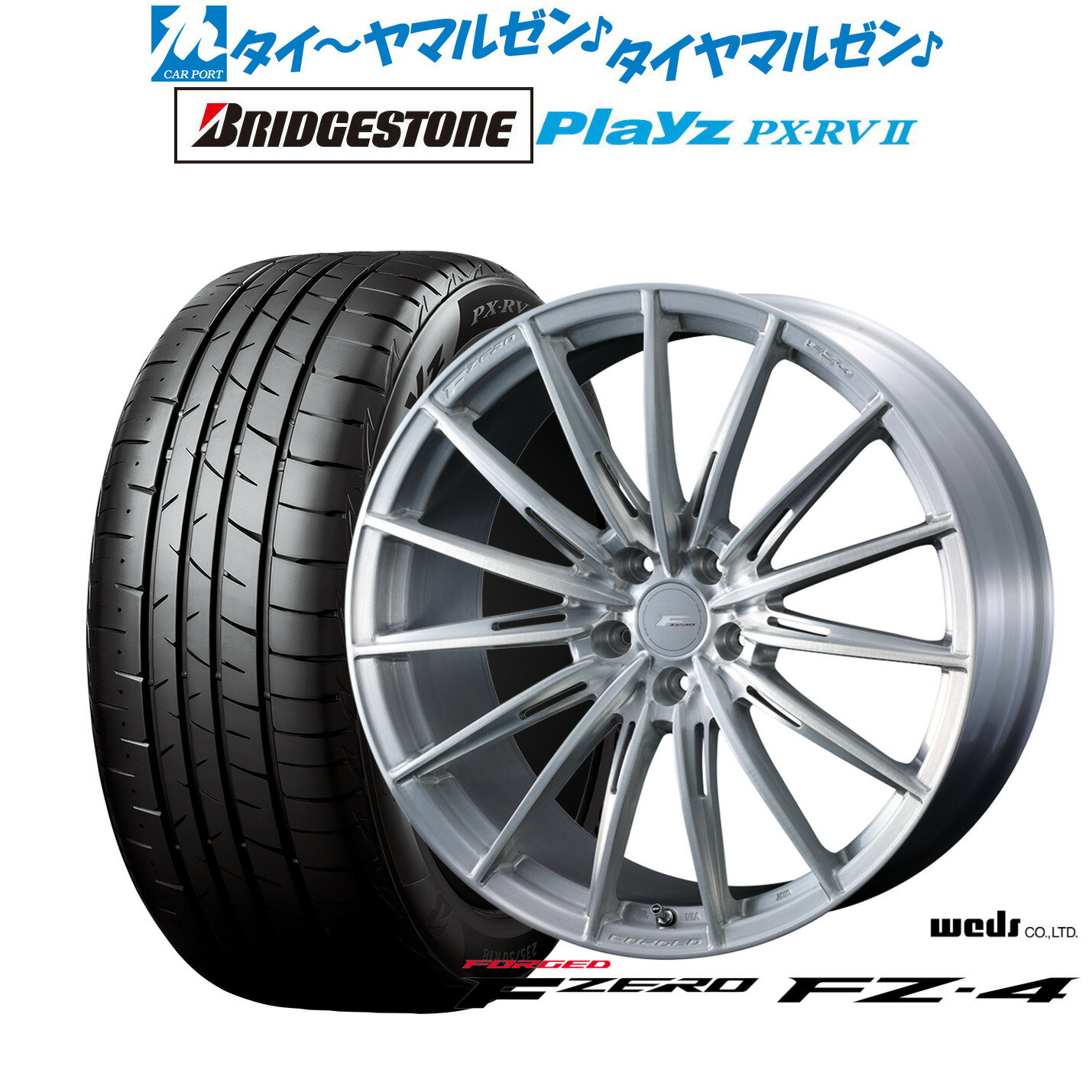 新品 サマータイヤ ホイール4本セットウェッズ F-ZERO FZ-420インチ 8.5Jブリヂストン PLAYZ プレイズ PX-RVII245/40R20