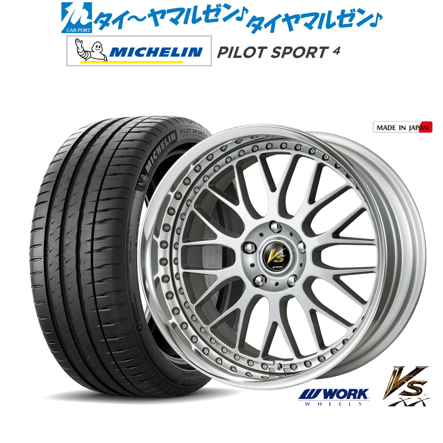 新品 サマータイヤ ホイール4本セットワーク VS XX18インチ 8.0Jミシュラン パイロット スポーツ 4235/45R18