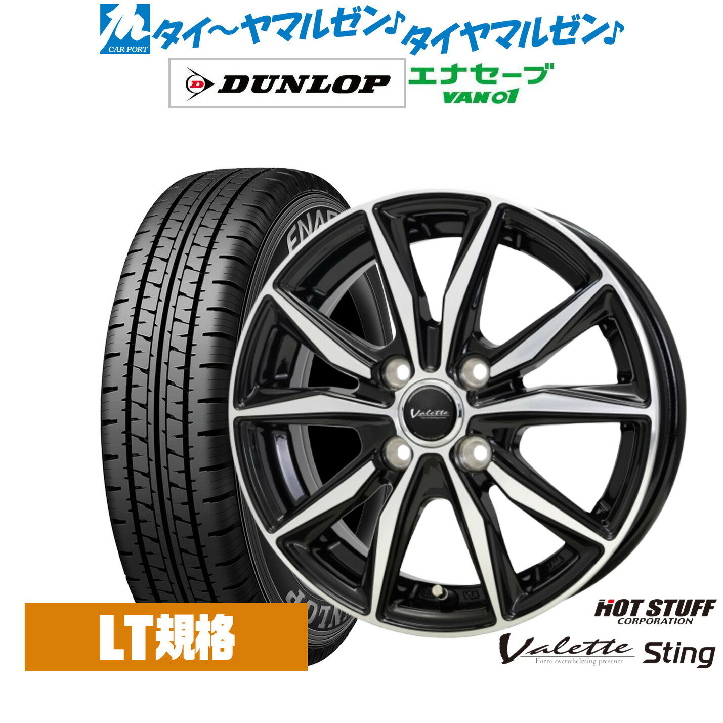 [6/18]最大100%ポイントバック！要エントリー新品 サマータイヤ ホイール4本セットホットスタッフ ヴァレット スティング12インチ 4.0Jダンロップ ENASAVE エナセーブ VAN01 チューブレス145/80R12
