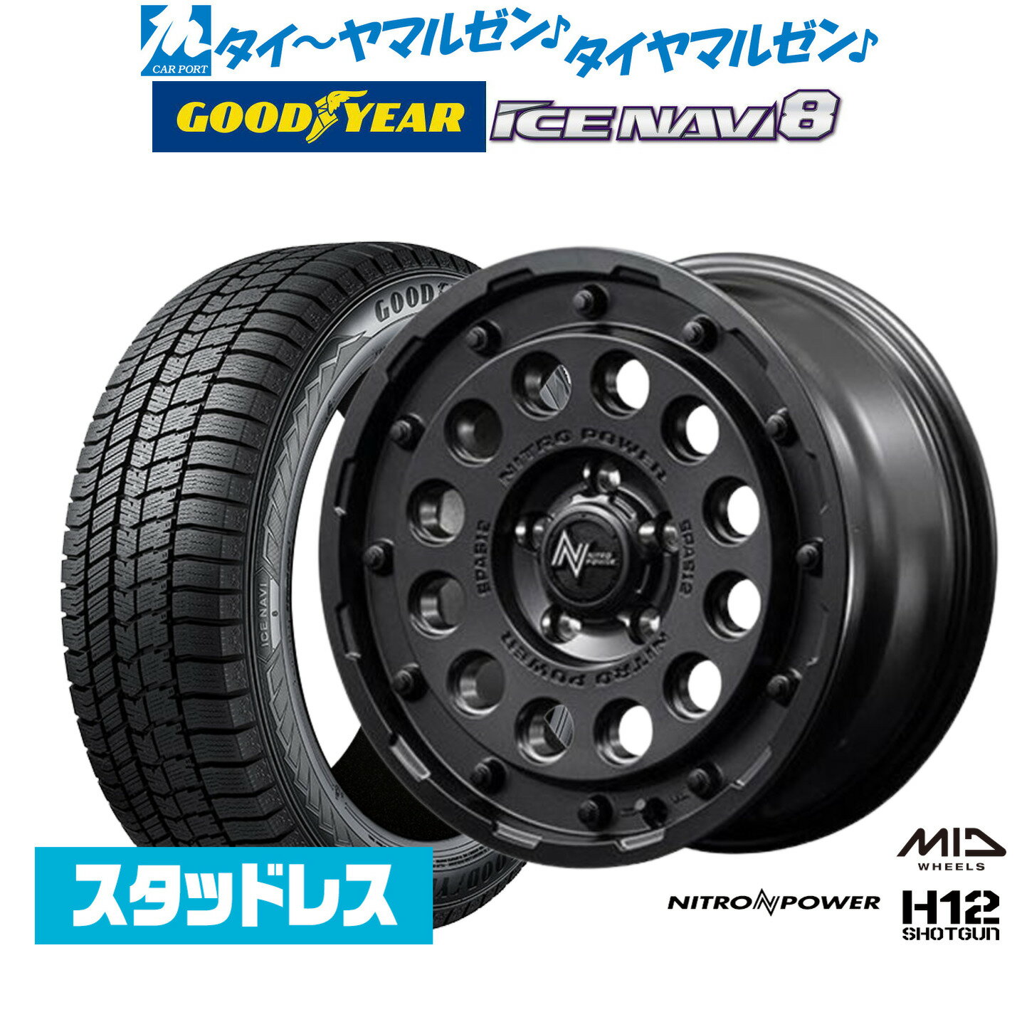 最大10万P当たる！大抽選開催中【2025年製】新品 スタッドレスタイヤ ホイール4本セットMID ナイトロパワー H12 ショットガン16インチ 7.0Jグッドイヤー ICE NAVI アイスナビ 8 日本製 205/60R16