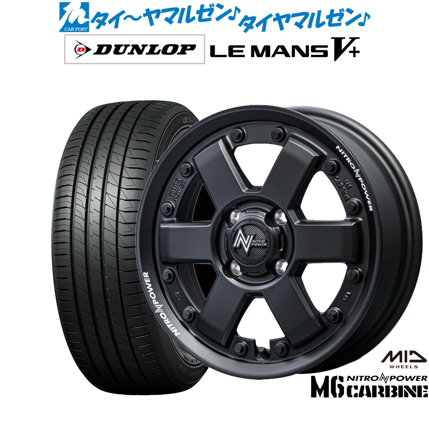 [5と0のつく日]割引クーポン配布新品 サマータイヤ ホイール4本セットMID ナイトロパワー M6 カービン14インチ 4.5Jダンロップ LEMANS ルマン V+ (ファイブプラス)165/55R14