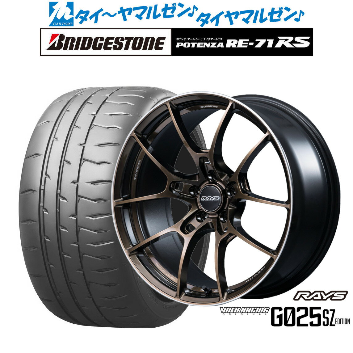 [12/1]ストアポイント5倍！新品 サマータイヤ ホイール4本セットレイズ ボルクレーシング G025 SZ EDITION19インチ 8.5Jブリヂストン POTENZA ポテンザ RE-71RS245/35R19