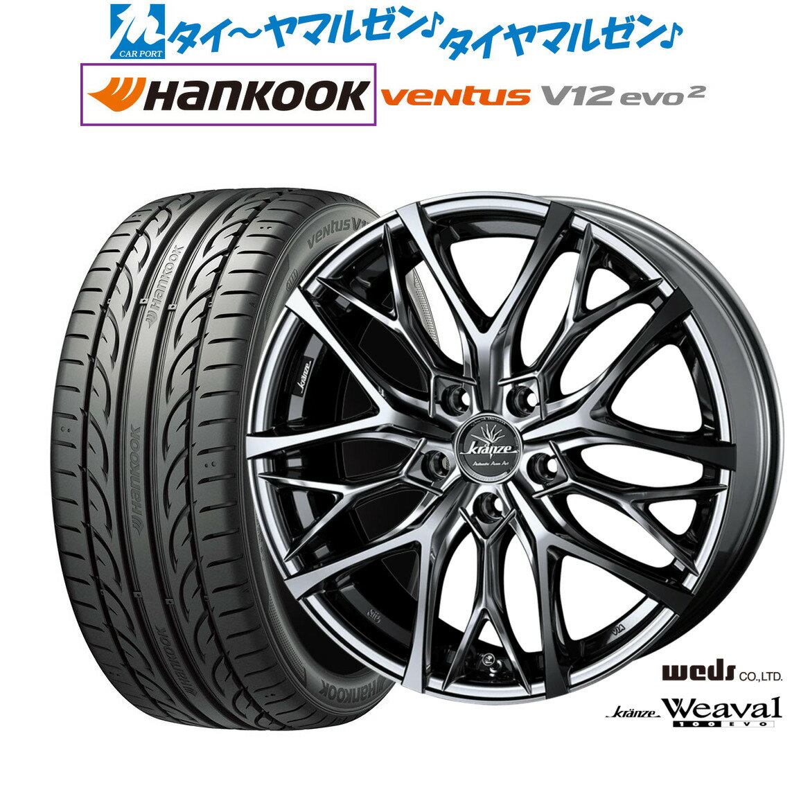 新品 サマータイヤ ホイール4本セットウェッズ クレンツェ ウィーバル 100EVO18インチ 7.5Jハンコック VENTUS V12evo2 (K120)225/40R18