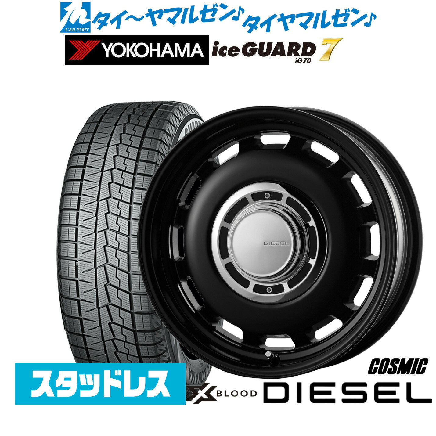 [BF期間]割引クーポン配布新品 スタッドレスタイヤ ホイール4本セットコスミック クロスブラッド ディーゼル16インチ 6.5Jヨコハマ ice GUARD アイスガード IG70215/65R16