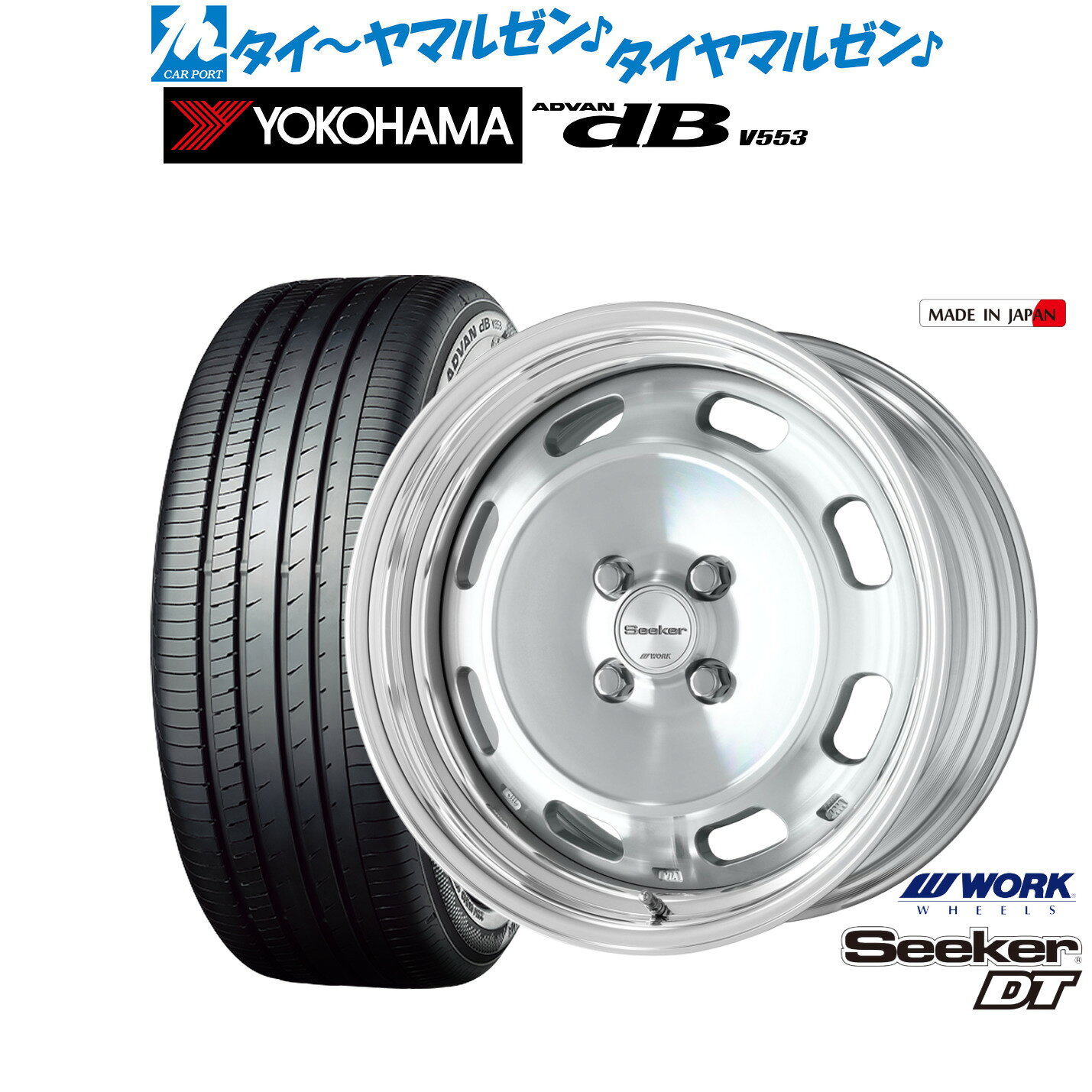 新品 サマータイヤ ホイール4本セットワーク シーカー DT16インチ 6.0Jヨコハマ ADVAN アドバン dB(V553)195/55R16