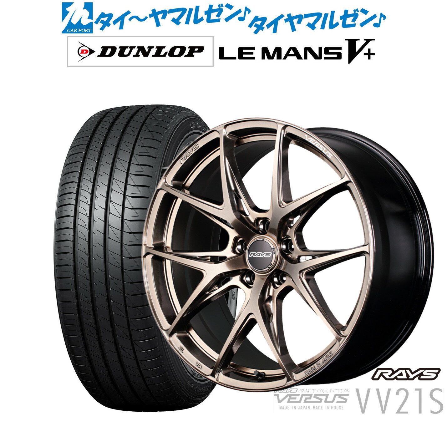 新品 サマータイヤ ホイール4本セットレイズ ベルサス CRAFT COLLECTION VV21S(グレイスゴールド)18インチ 8.0Jダンロップ LEMANS ルマン V+ (ファイブプラス)215/40R18