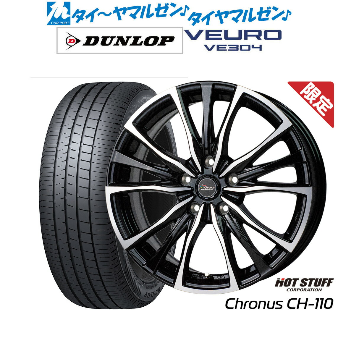 新品 サマータイヤ ホイール4本セットホットスタッフ 数量限定品 クロノス CH-11020インチ 8.5Jダンロップ VEURO ビューロ VE304245/35R20