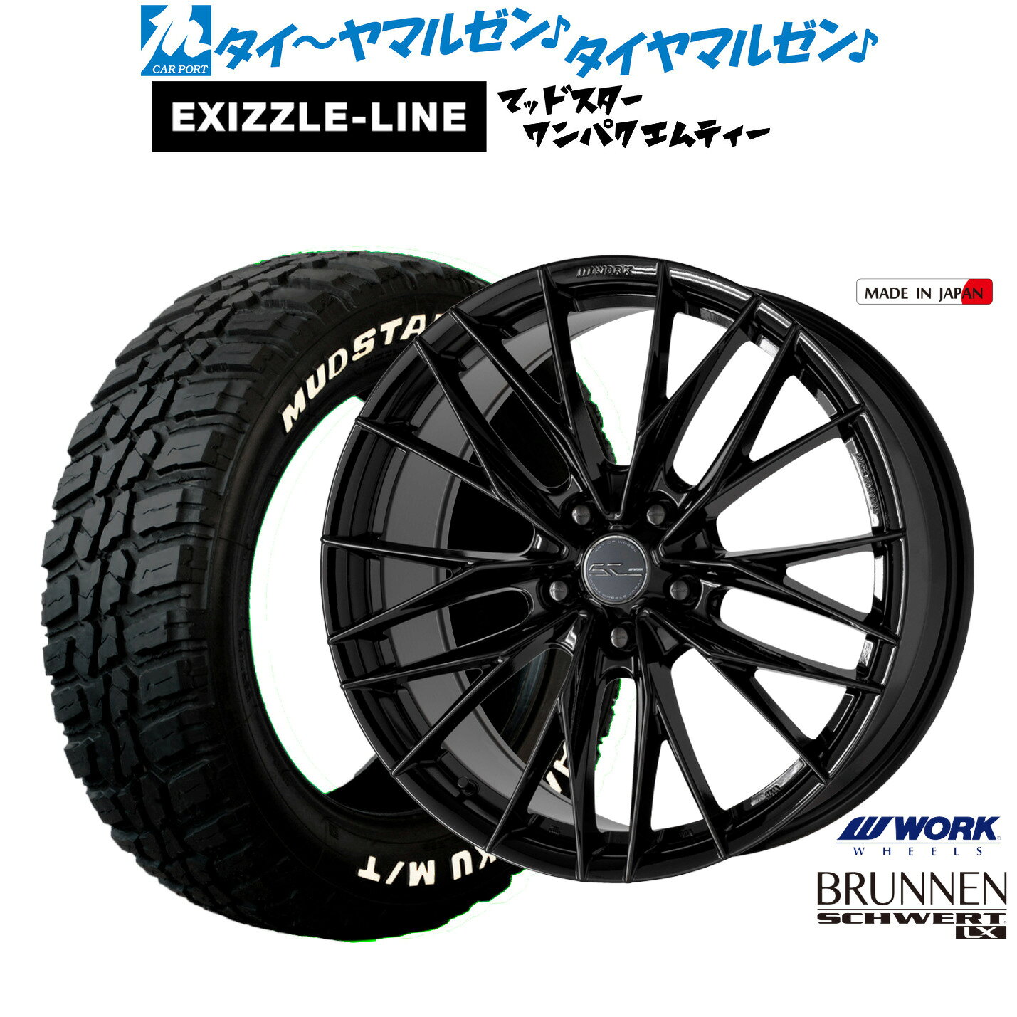新品 サマータイヤ ホイール4本セットワーク シュヴァート ブルネン LX18インチ 7.5Jエクシズルライン MUDSTAR マッドスター WANPAKU(ワンパク) M/T225/60R18