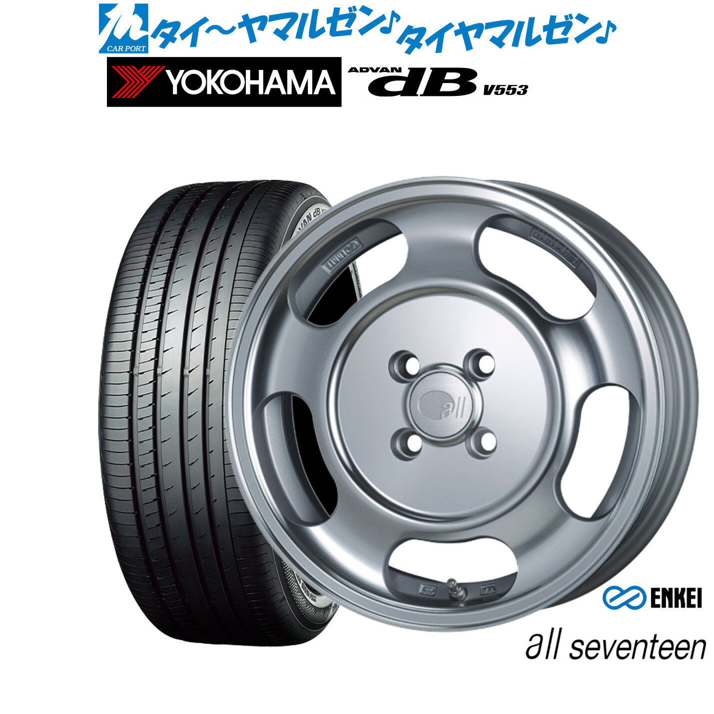 [SS期間限定]割引クーポン配布新品 サマータイヤ ホイール4本セットエンケイ all seventeen(オールセブンティーン) 15インチ 5.0Jヨコハマ ADVAN アドバン dB(V553)165/55R15