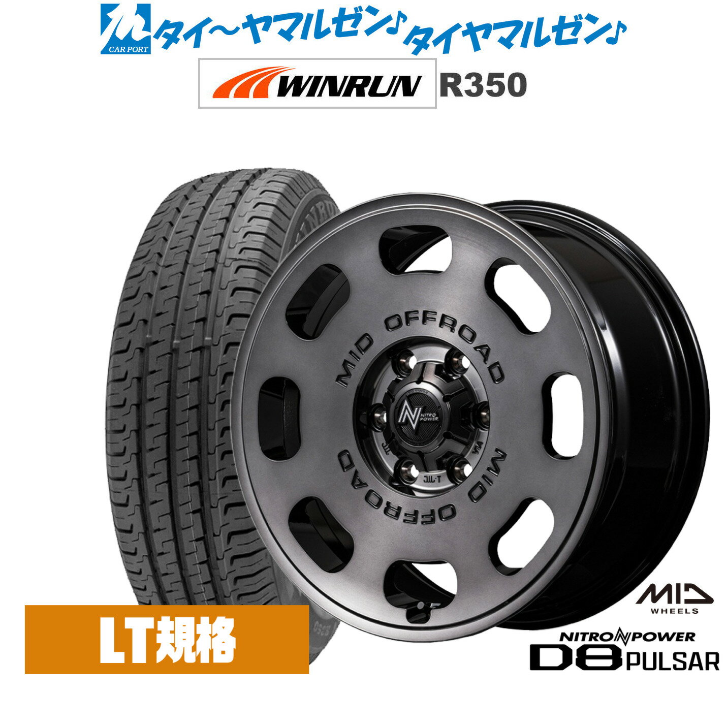 [マラソン期間]割引クーポン配布新品 サマータイヤ ホイール4本セットMID ナイトロパワー D8 パルサー15インチ 6.0JWINRUN ウインラン R350 (LT用)195/80R15