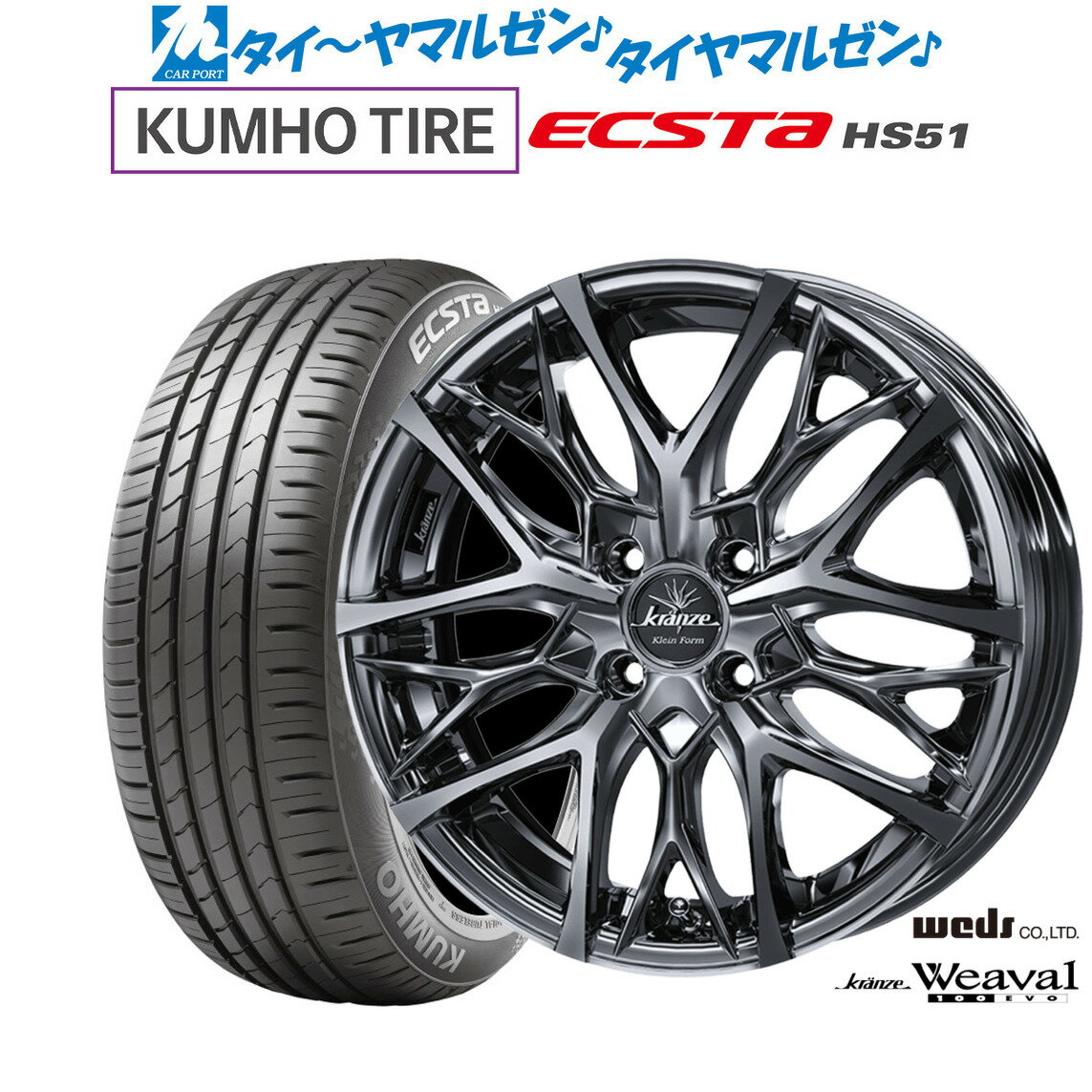 新品 サマータイヤ ホイール4本セットウェッズ クレンツェ ウィーバル 100EVO16インチ 5.5Jクムホ ECSTA HS51165/40R16