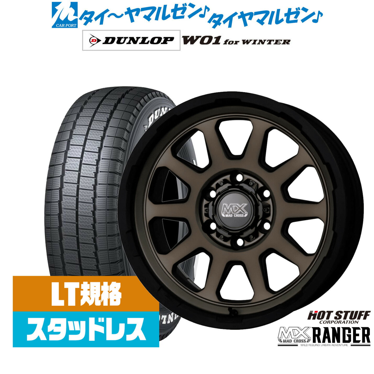 [18日]割引クーポン配布新品 スタッドレスタイヤ ホイール4本セットホットスタッフ マッドクロス レンジャー16インチ 6.5Jダンロップ W01 for WINTER215/65R16