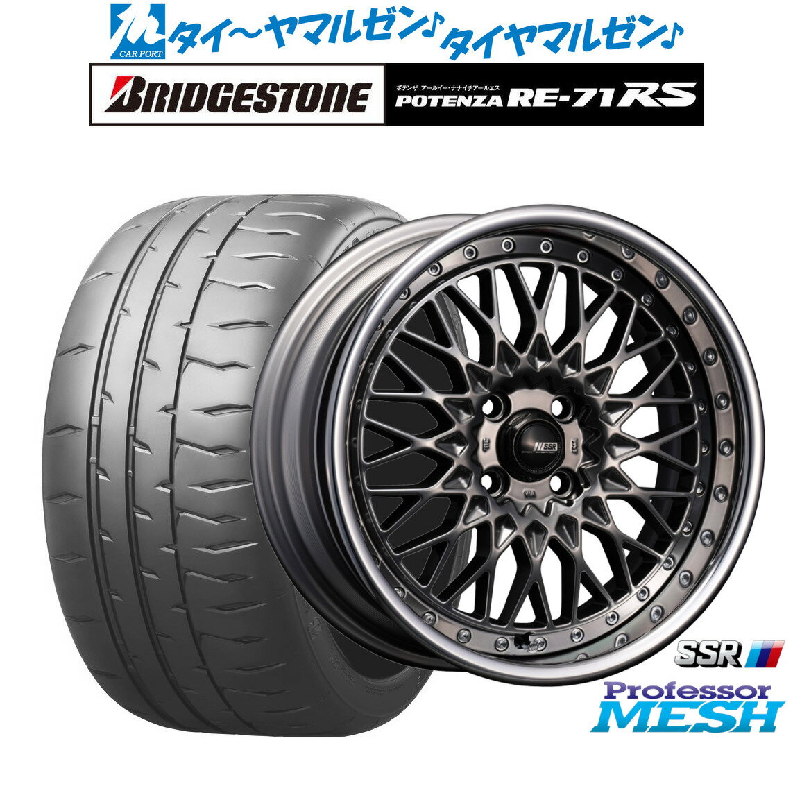 新品 サマータイヤ ホイール4本セットタナベ SSR プロフェッサー メッシュ16インチ 6.5Jブリヂストン POTENZA ポテンザ RE-71RS195/45R16