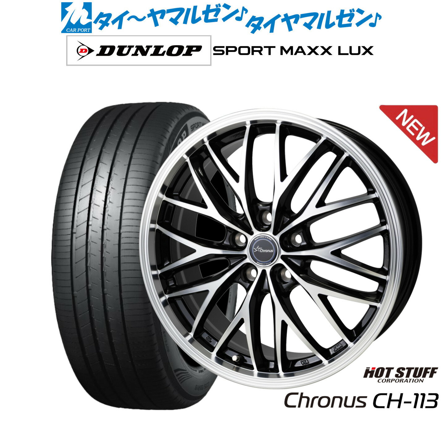 新品 サマータイヤ ホイール4本セットホットスタッフ クロノス CH-11317インチ 7.0Jダンロップ SPORT MAXX LUX225/45R17