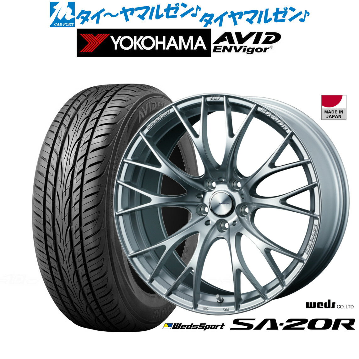 [5/23～26]割引クーポン配布新品 サマータイヤ ホイール4本セットウェッズ ウェッズスポーツ SA-20R20インチ 8.5Jヨコハマ AVID エンビガー (S321)245/40R20