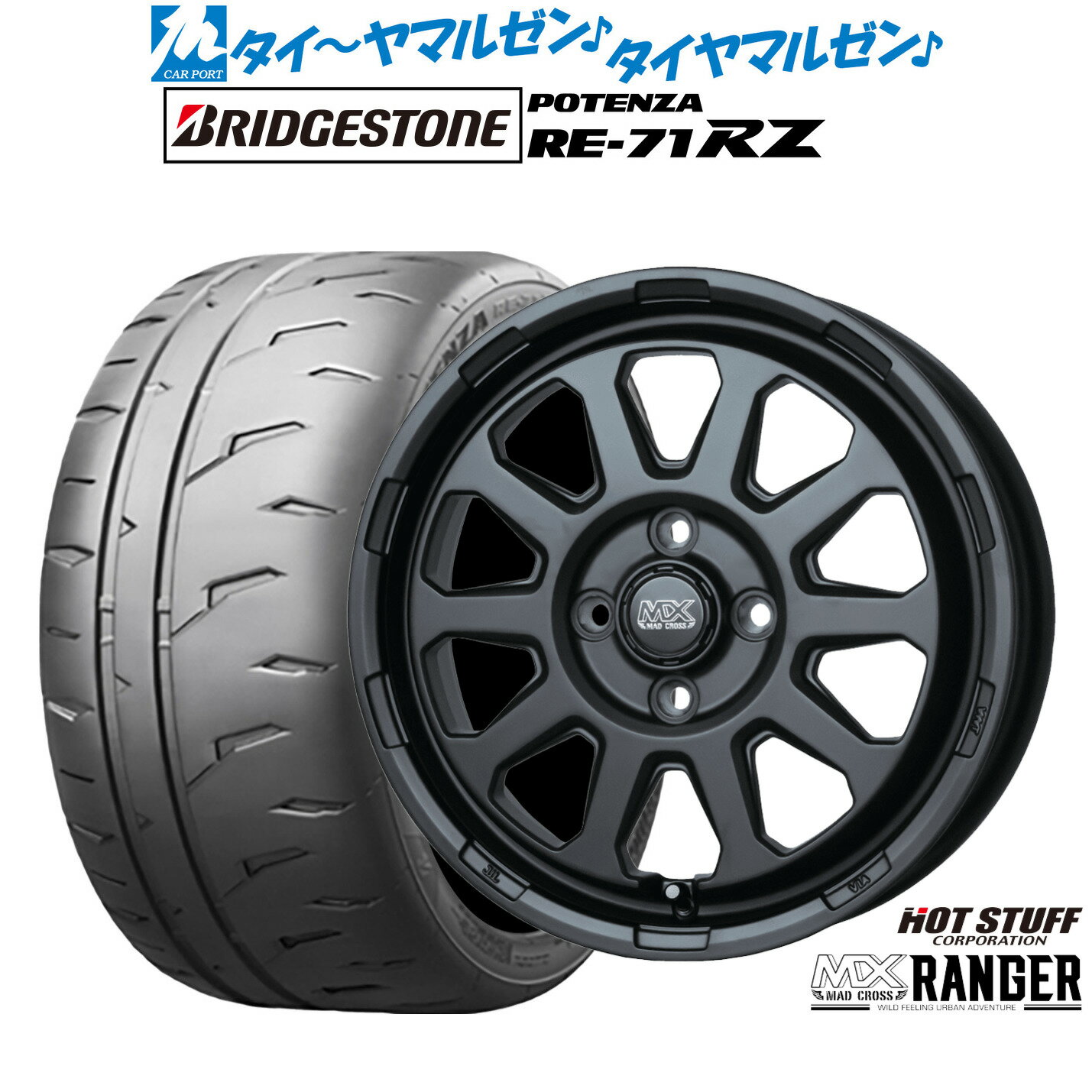 [マラソン期間]P最大42倍&クーポン配布新品 サマータイヤ ホイール4本セットホットスタッフ マッドクロス レンジャー15インチ 4.5Jブリヂストン POTENZA ポテンザ RE-71RZ165/50R15