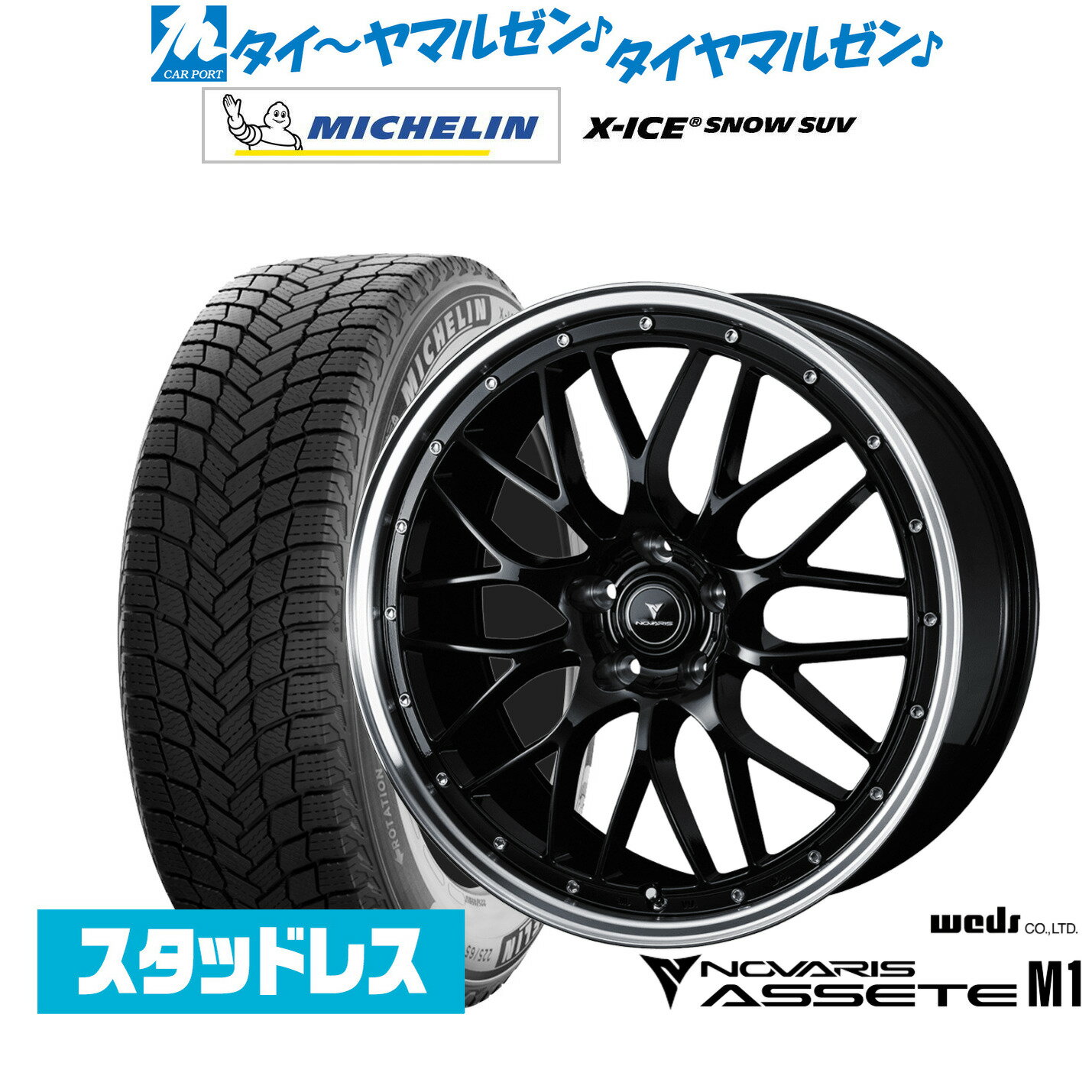 新品 スタッドレスタイヤ ホイール4本セットウェッズ ノヴァリス アセット M119インチ 8.0Jミシュラン X-アイス X-ICE SNOW SUV235/55R19