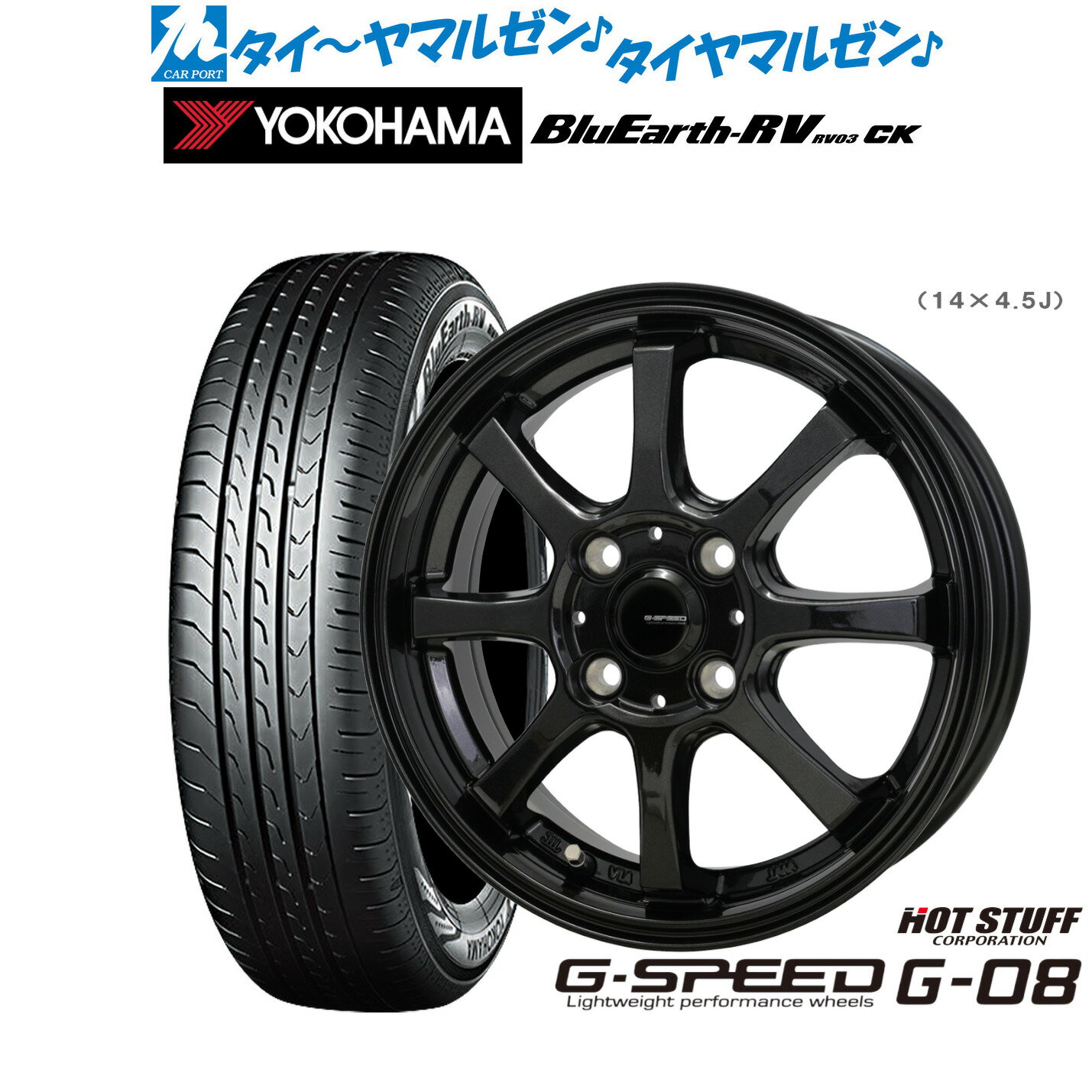 [6/15]割引クーポン配布新品 サマータイヤ ホイール4本セットホットスタッフ G.speed G-0815インチ 4.5Jヨコハマ BluEarth ブルーアース RV03CK(RV-03CK)165/55R15