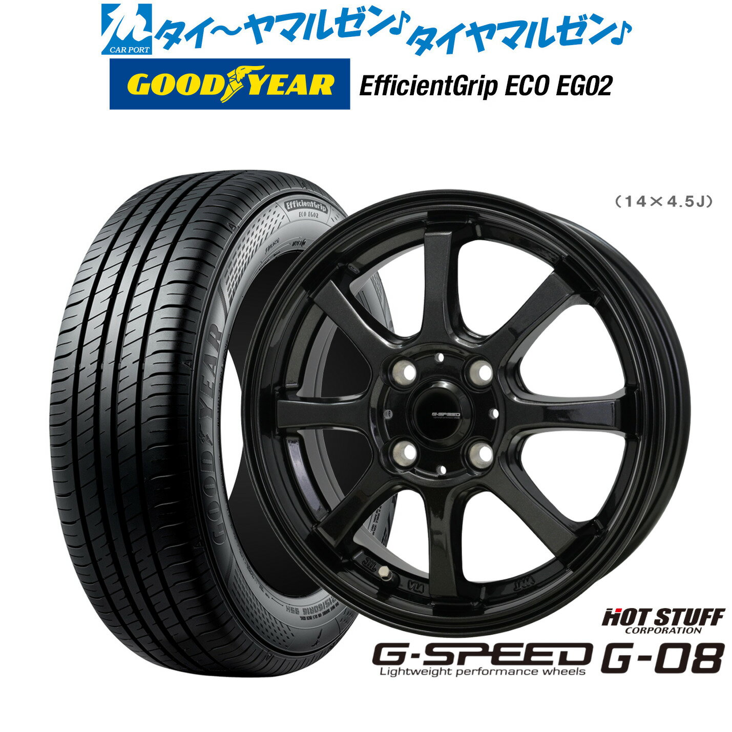 [6/22〜26]割引クーポン配布新品 サマータイヤ ホイール4本セットホットスタッフ G.speed G-0814インチ 5.5Jグッドイヤー エフィシエント グリップ エコ EG02175/65R14